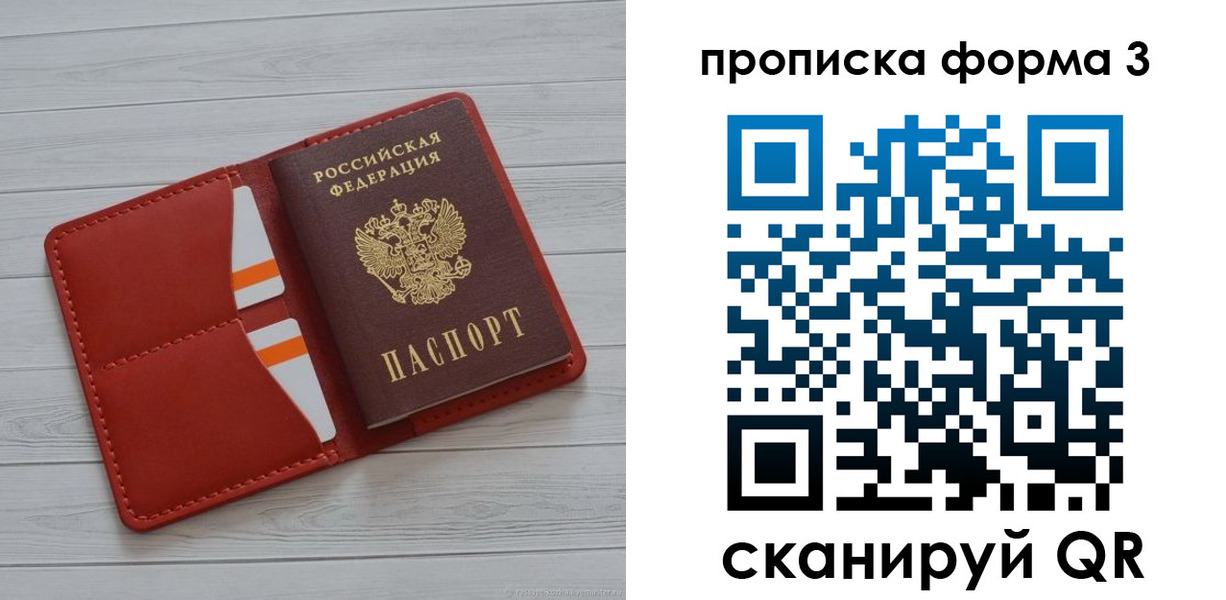 прописка в Хвалынске